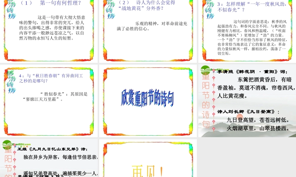 高中语文 第一单元第1课(采桑子 重阳)课件 人教版第一册 课件