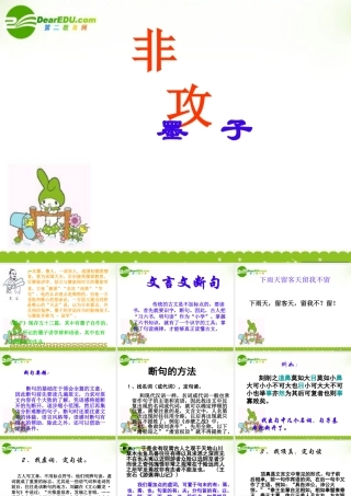 高一语文上学期 学习非攻课件 人教版第一册 课件