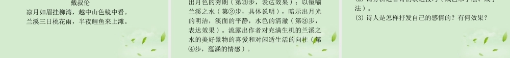 高考语文一轮复习 第2部分 第2章 第1节 第3讲 鉴赏中国古代诗歌的表达技巧课件 新人教版 课件