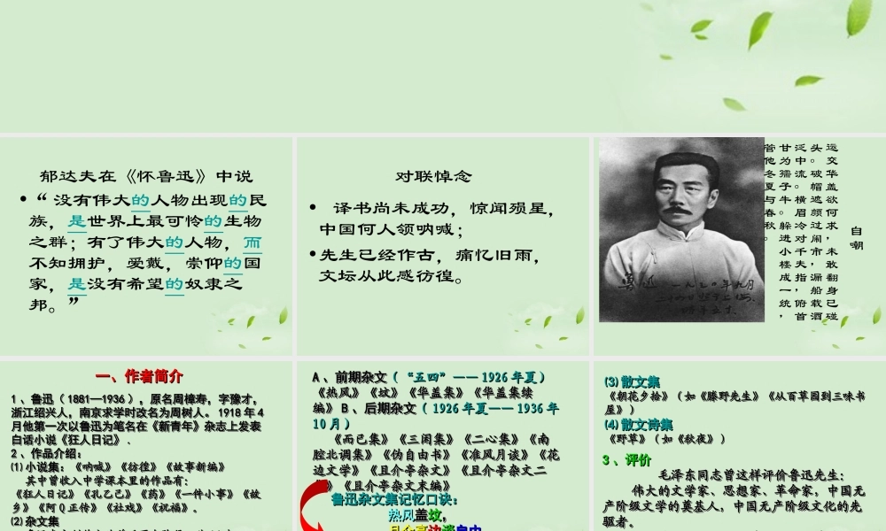 高中语文(记念刘和珍君)课件3 新人教版必修1 课件
