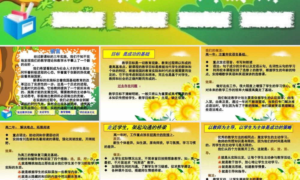 高中英语新课程三年的实践与反思课件 新人教版 课件