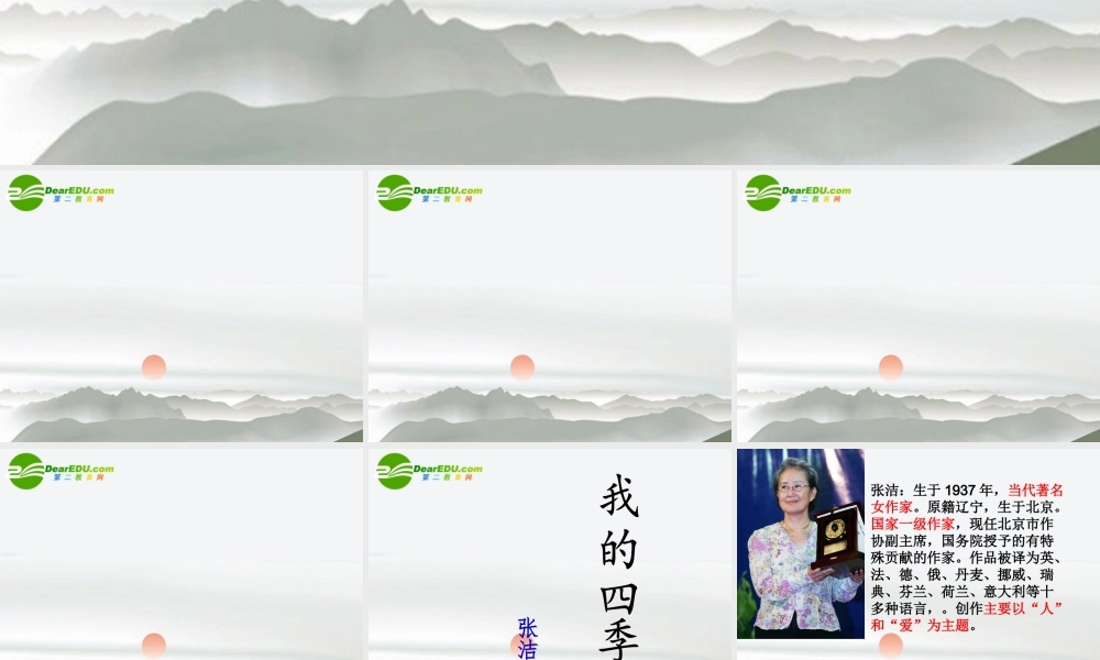高中语文 第一专题之(我的四季)课件 苏教版必修1 课件