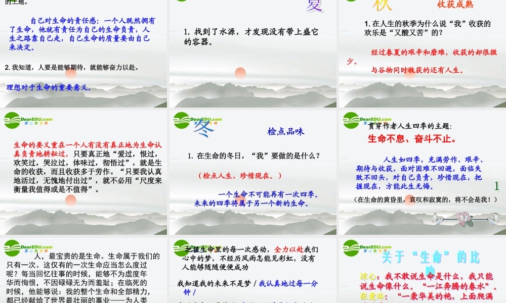 高中语文 第一专题之(我的四季)课件 苏教版必修1 课件