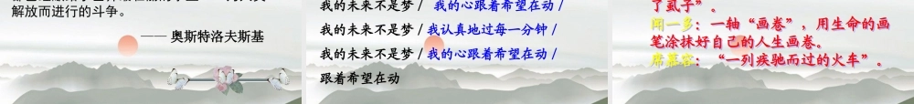 高中语文 第一专题之(我的四季)课件 苏教版必修1 课件
