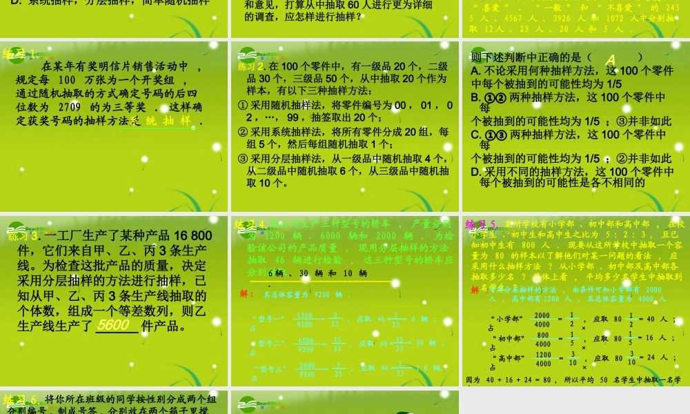 高中数学 213分层抽样课件 苏教版必修3 课件