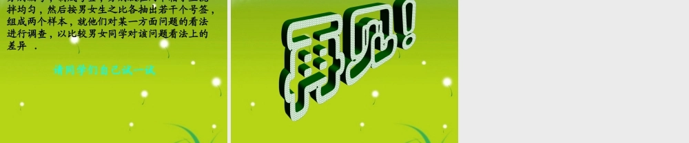 高中数学 213分层抽样课件 苏教版必修3 课件