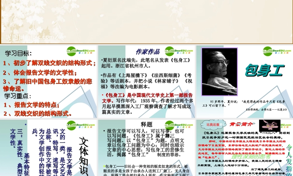 高中语文(包身工)优秀教学课件 新人教版必修1 课件