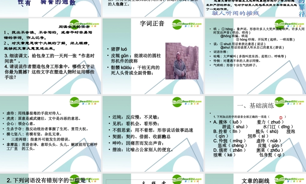 高中语文(包身工)优秀教学课件 新人教版必修1 课件