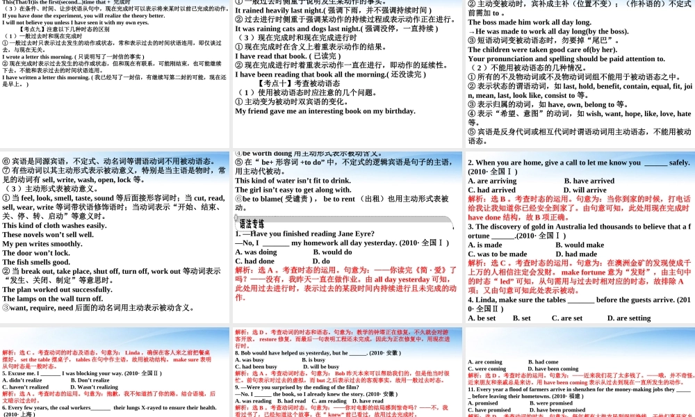 高中英语 语法篇专题7 动词的时态 语态课件 人教版 课件