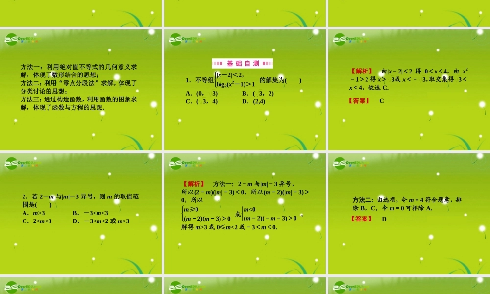 高三数学一轮复习 第六章 第五节 含绝对值的不等式课件 理(全国版) 课件