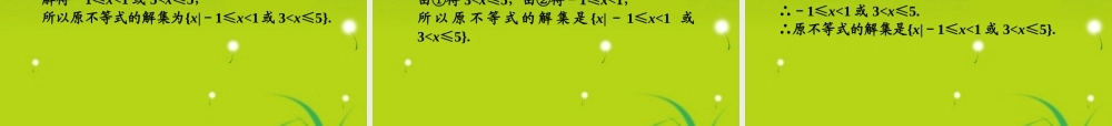 高三数学一轮复习 第六章 第五节 含绝对值的不等式课件 理(全国版) 课件