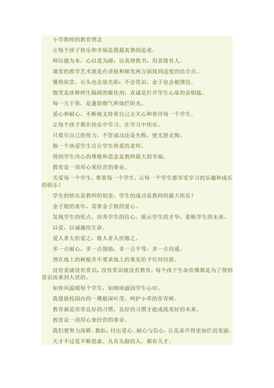小学教师的教育理念_第1页