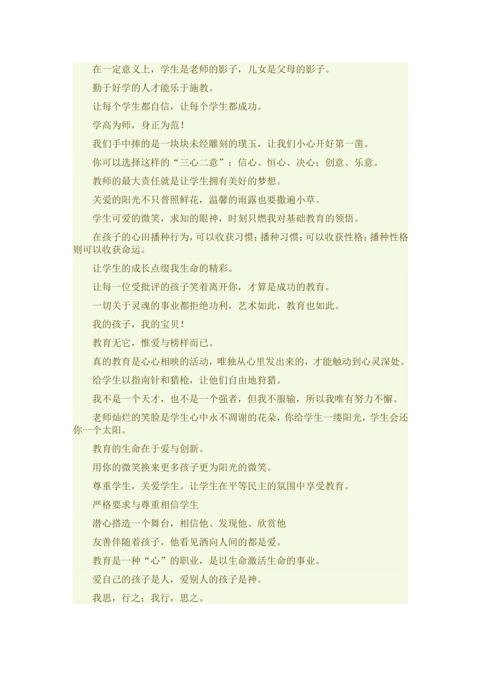 小学教师的教育理念_第2页