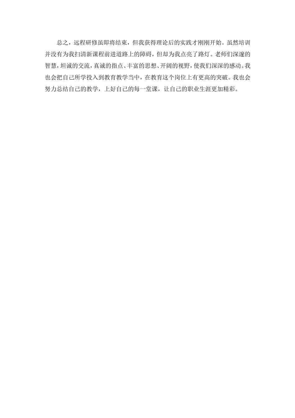 路漫漫其修远兮吾将上下而求索_第2页