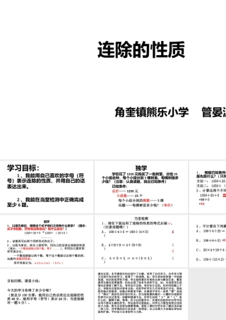 小学数学2011版本小学四年级连除的性质