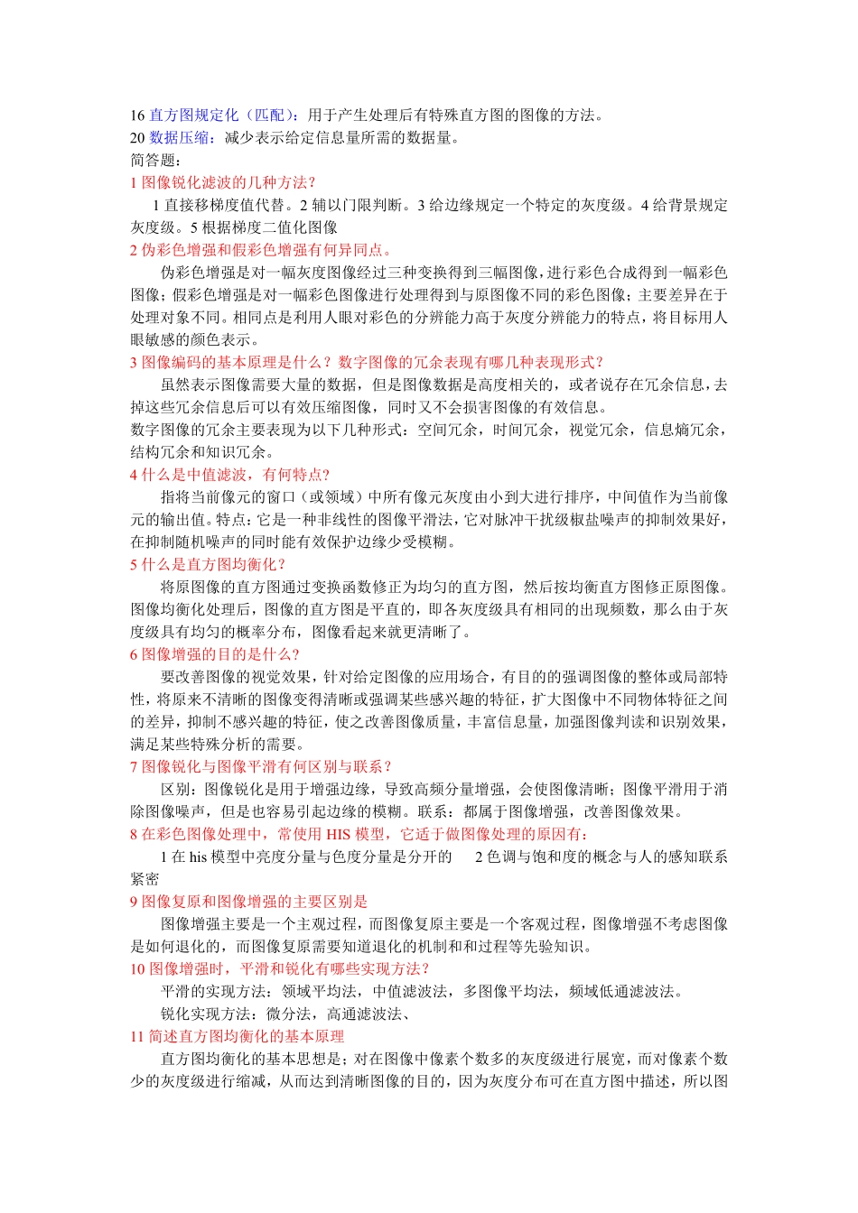 遥感数字图像处理试题_第3页