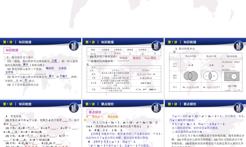 高三集合及运算课件