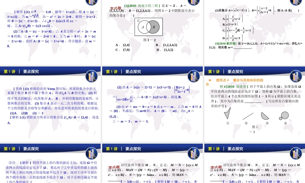 高三集合及运算课件