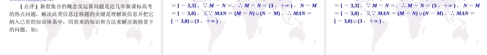 高三集合及运算课件