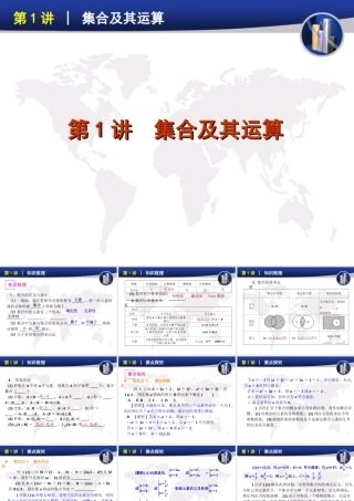 高三集合及运算课件