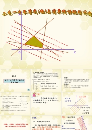 高中数学 41二元一次不等式(组)与平面区域(第一课时)课件 北师大版必修5 课件