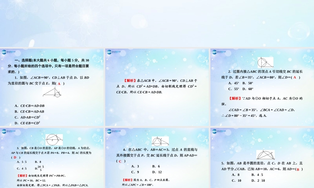 高考数学一轮总复习 几何证明选讲同步课件 理 课件