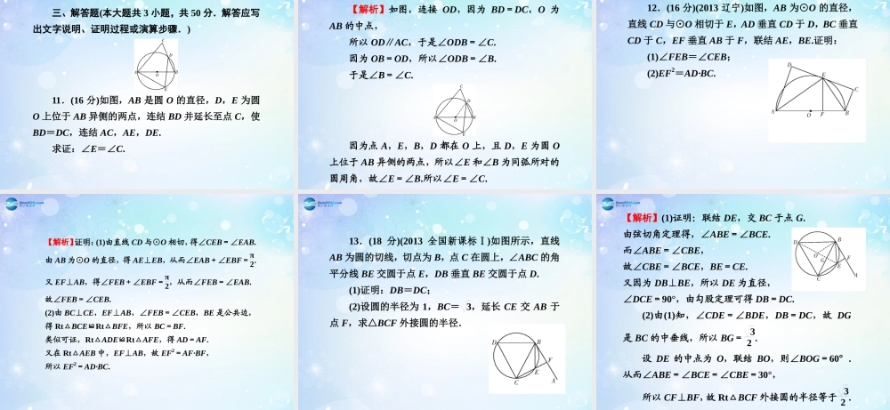 高考数学一轮总复习 几何证明选讲同步课件 理 课件