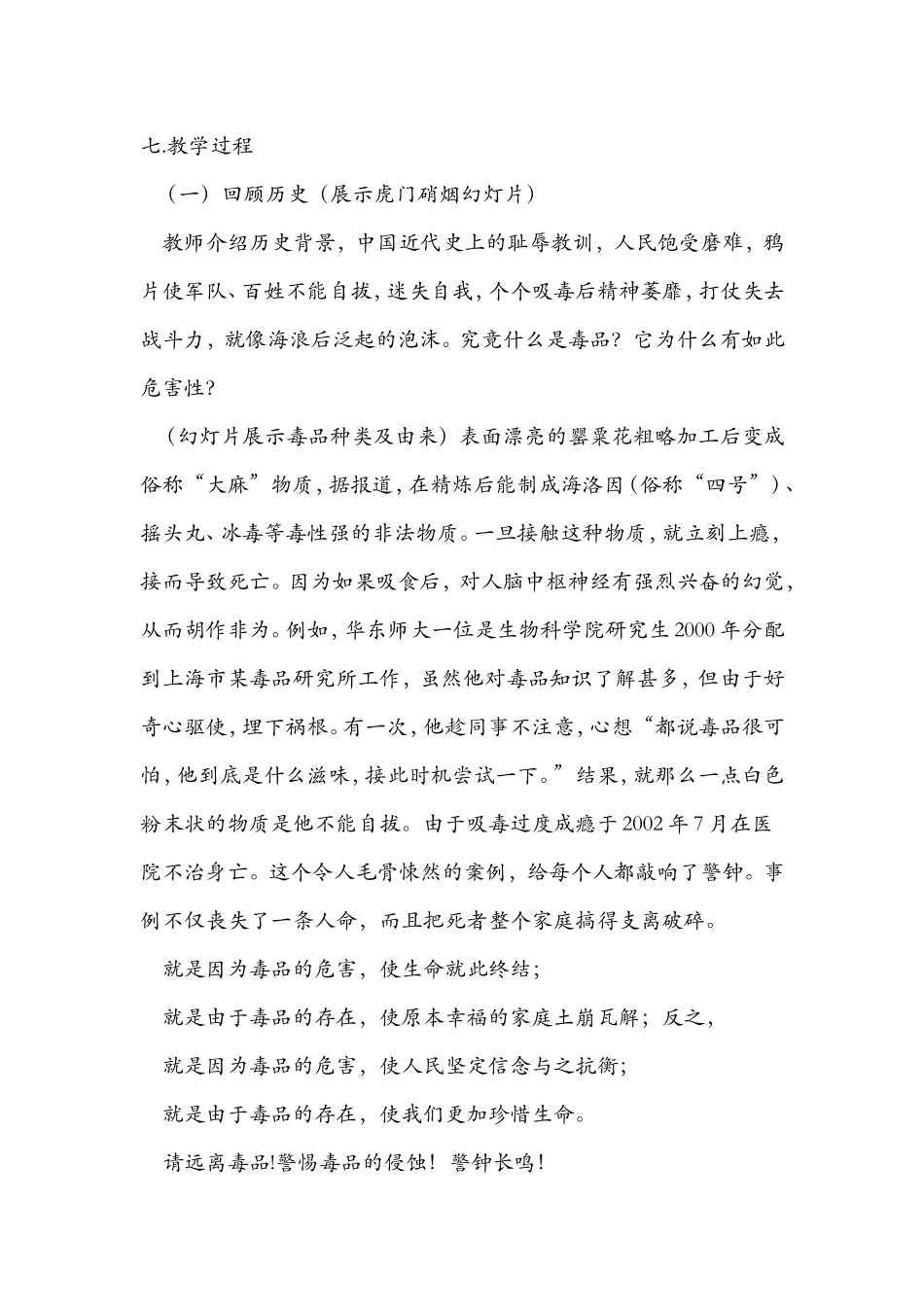 小学生《禁毒》教案_第3页