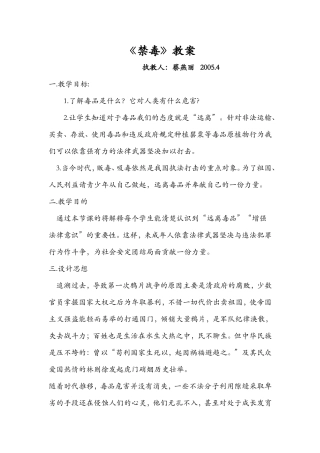 小学生《禁毒》教案