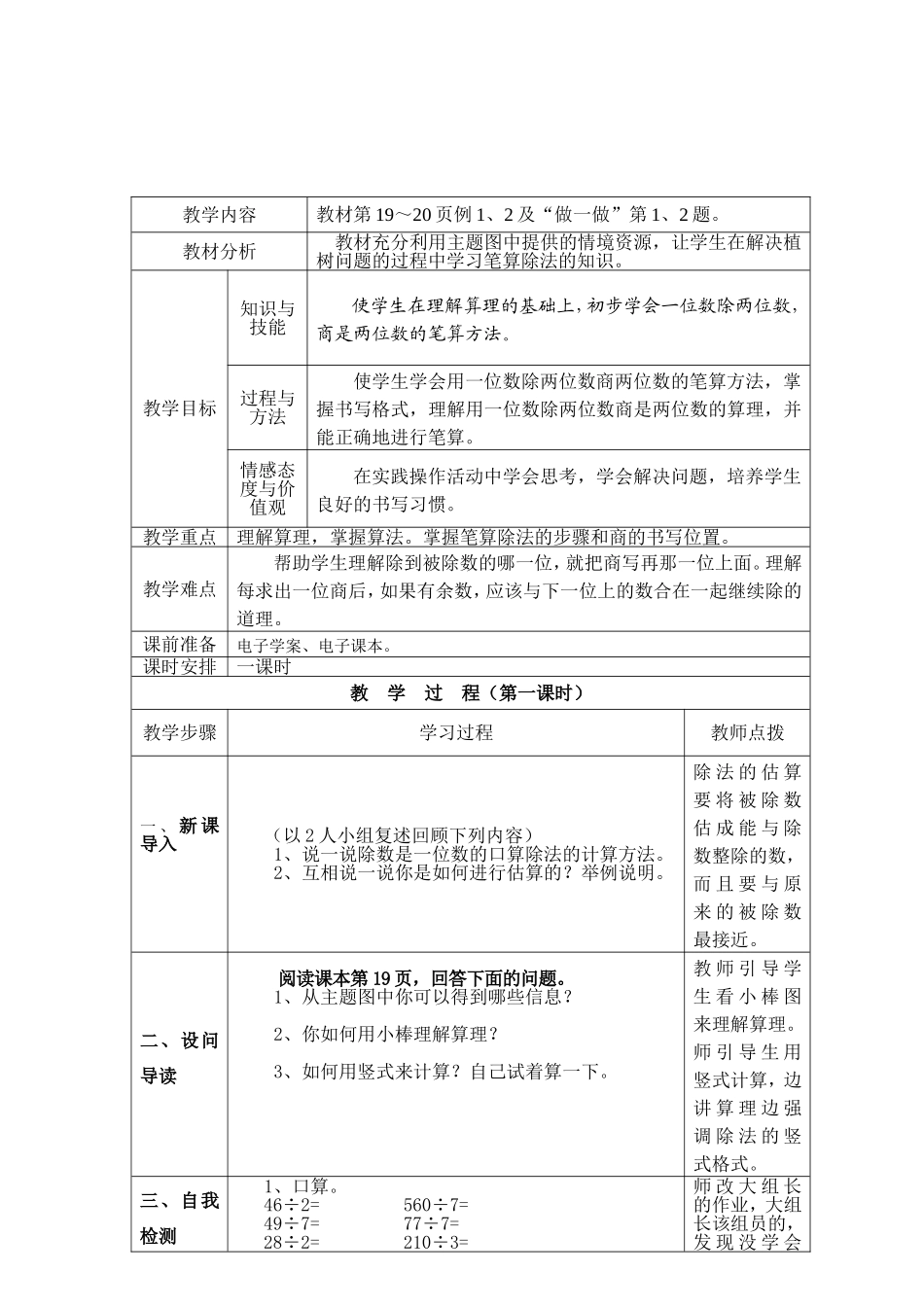 3-笔算除法_第2页