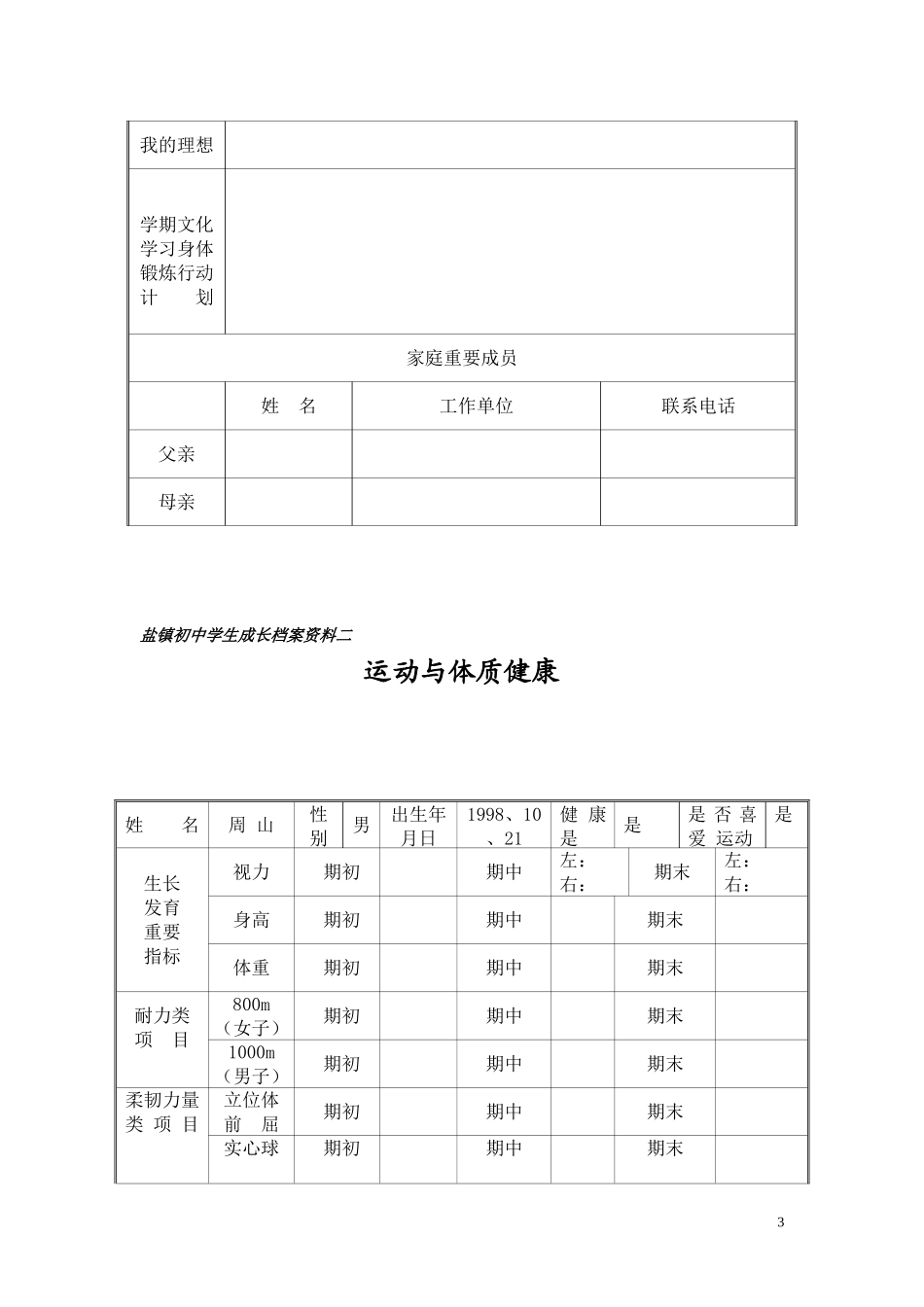 初中学生成长档案-(4)_第3页