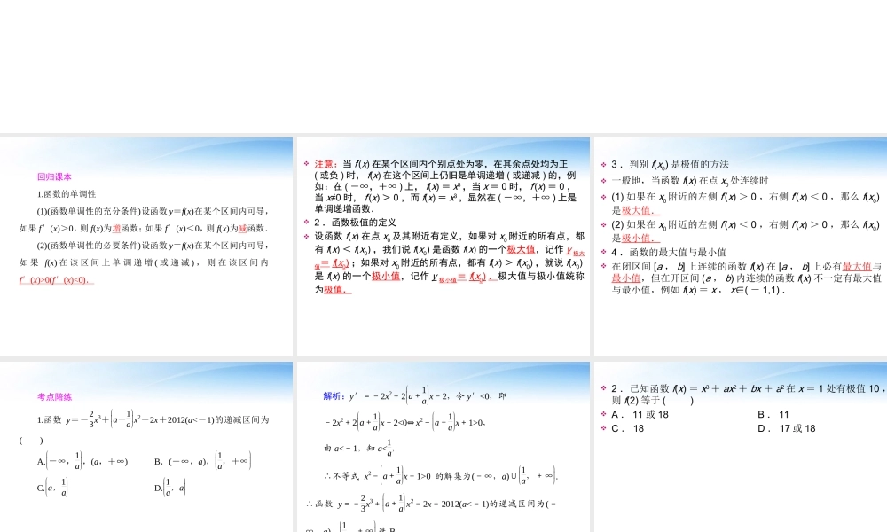高考数学一轮总复习名师精讲 第59讲导数的应用课件 文 课件