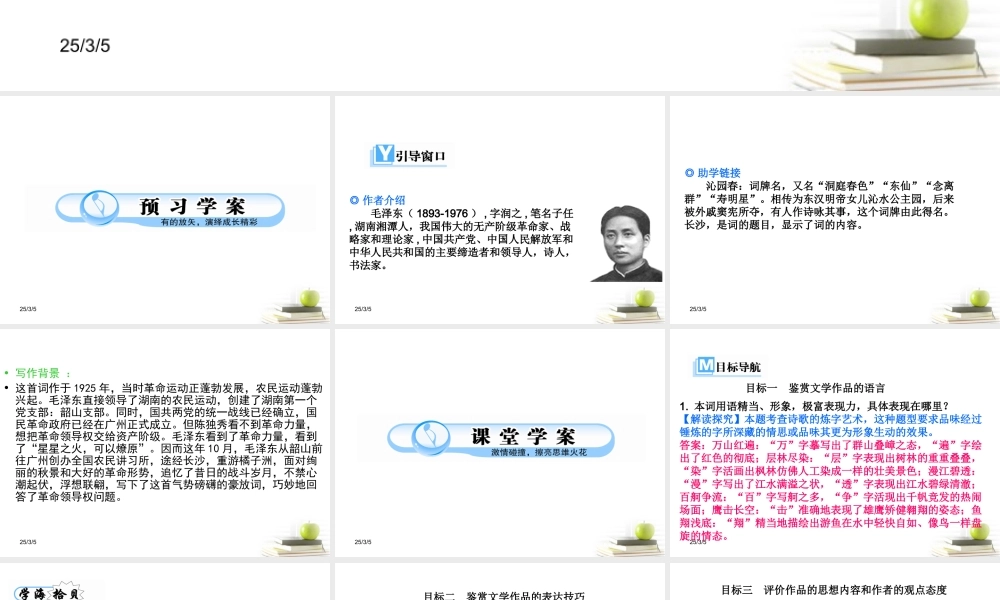 高中语文 11沁园春长沙精品同步课件 新人教版必修1 课件