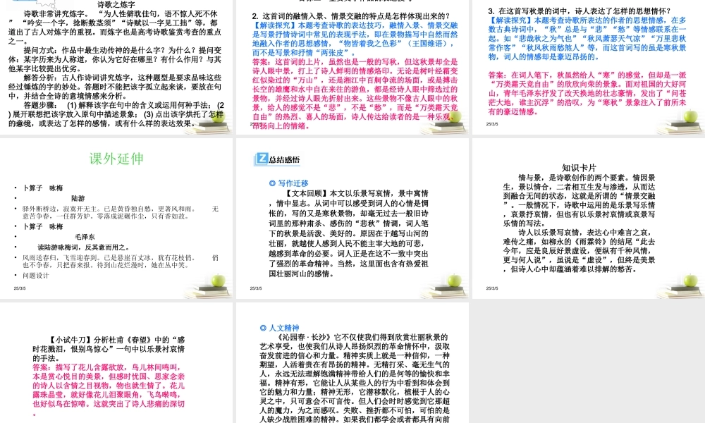 高中语文 11沁园春长沙精品同步课件 新人教版必修1 课件