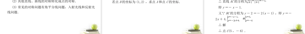 高考数学总复习第十单元 第二节 直线的交点坐标与距离公式精品课件