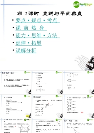 高考数学直线与平面垂直课件 新人教A版 课件
