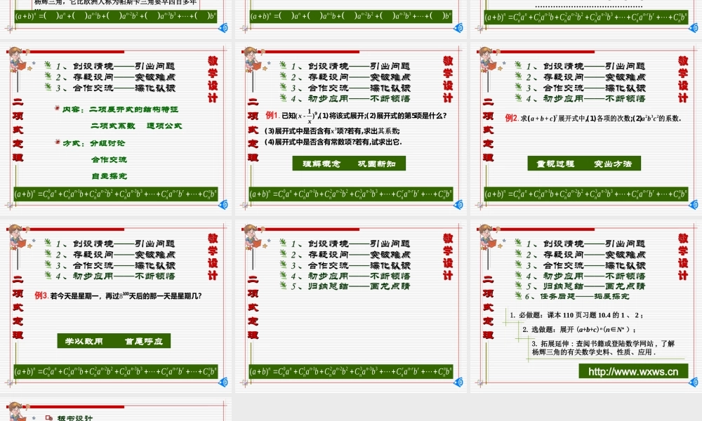 青年数学教师优秀课观摩课课件 二项式定理 课件