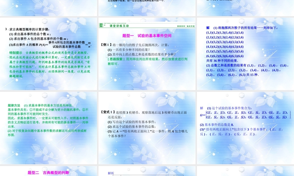 高中数学(32古典概型)课件 新人教A版必修3 课件