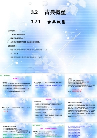 高中数学(32古典概型)课件 新人教A版必修3 课件