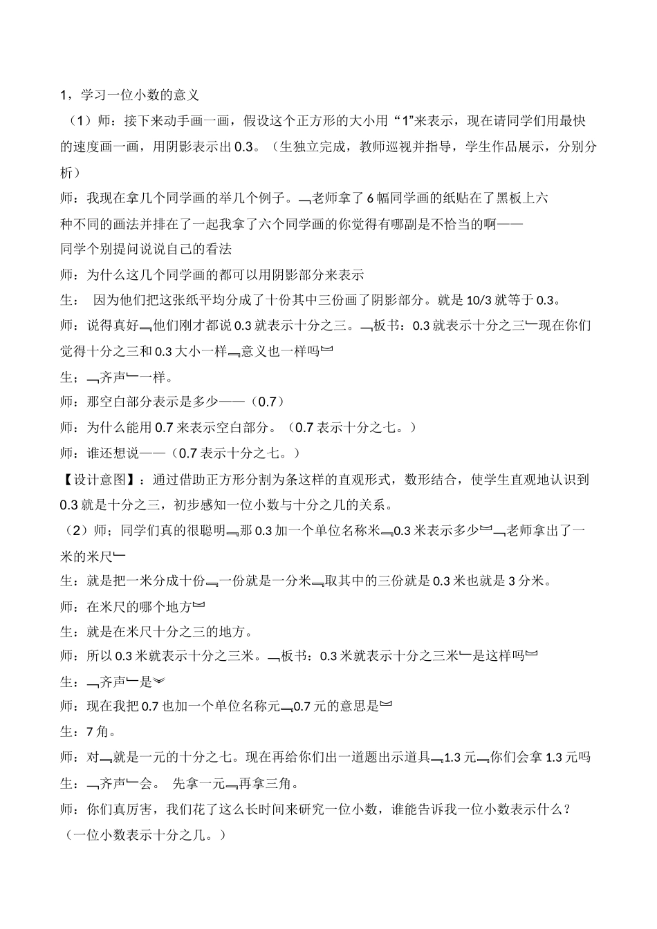 小学数学北师大2011课标版四年级人教版四年级数学下册《小数的意义》_第3页