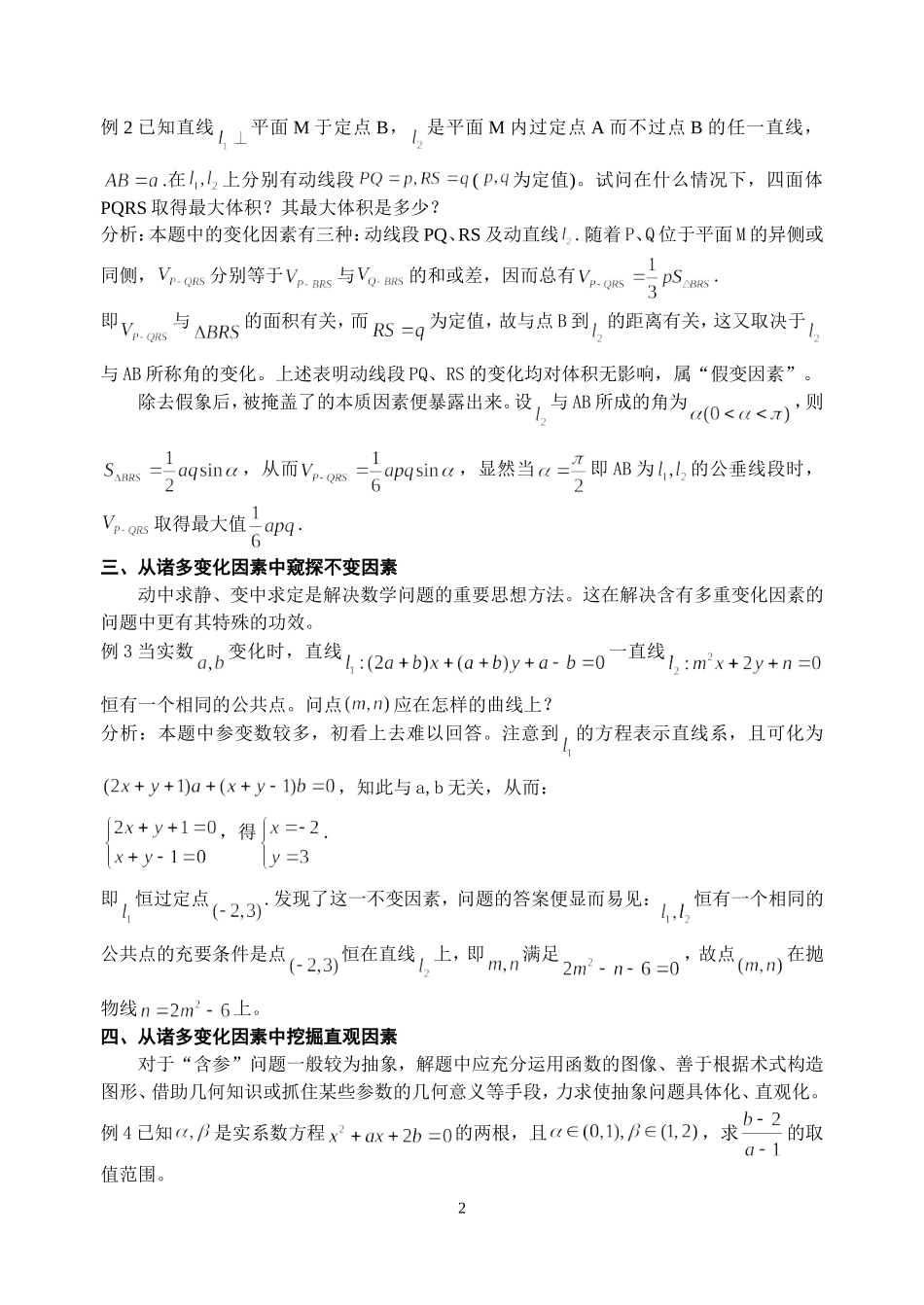 如何从多重变化因素中解脱出来1_第2页