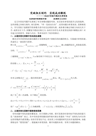 如何从多重变化因素中解脱出来1
