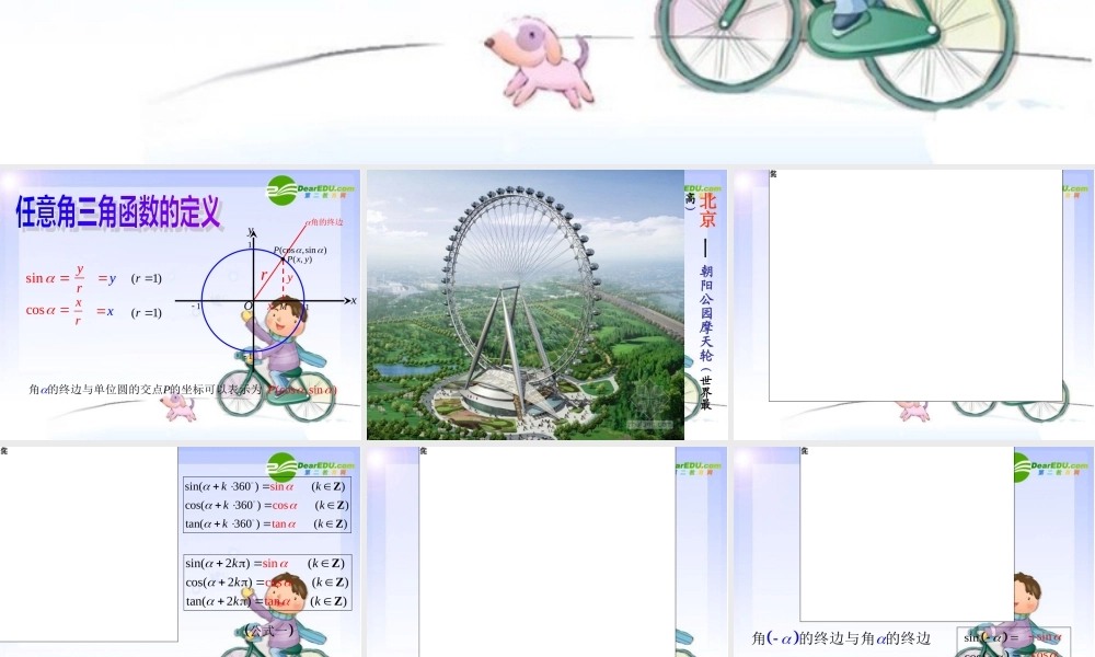 高中数学：12(三角函数的诱导公式5)课件(苏教版必修4)
