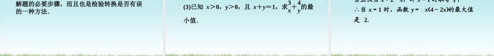 高三数学一轮复习 第六章 第4课时 基本不等式课件 文 新人教A版 课件