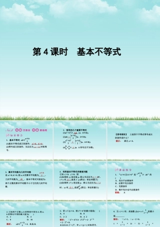 高三数学一轮复习 第六章 第4课时 基本不等式课件 文 新人教A版 课件