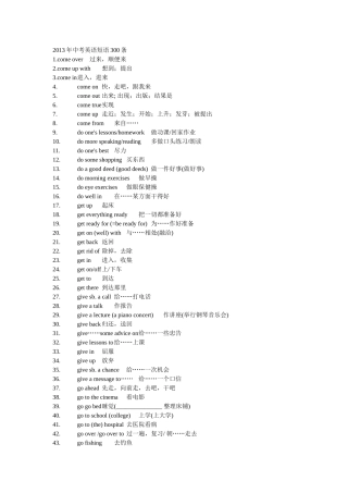 2013年中考英语短语300条2
