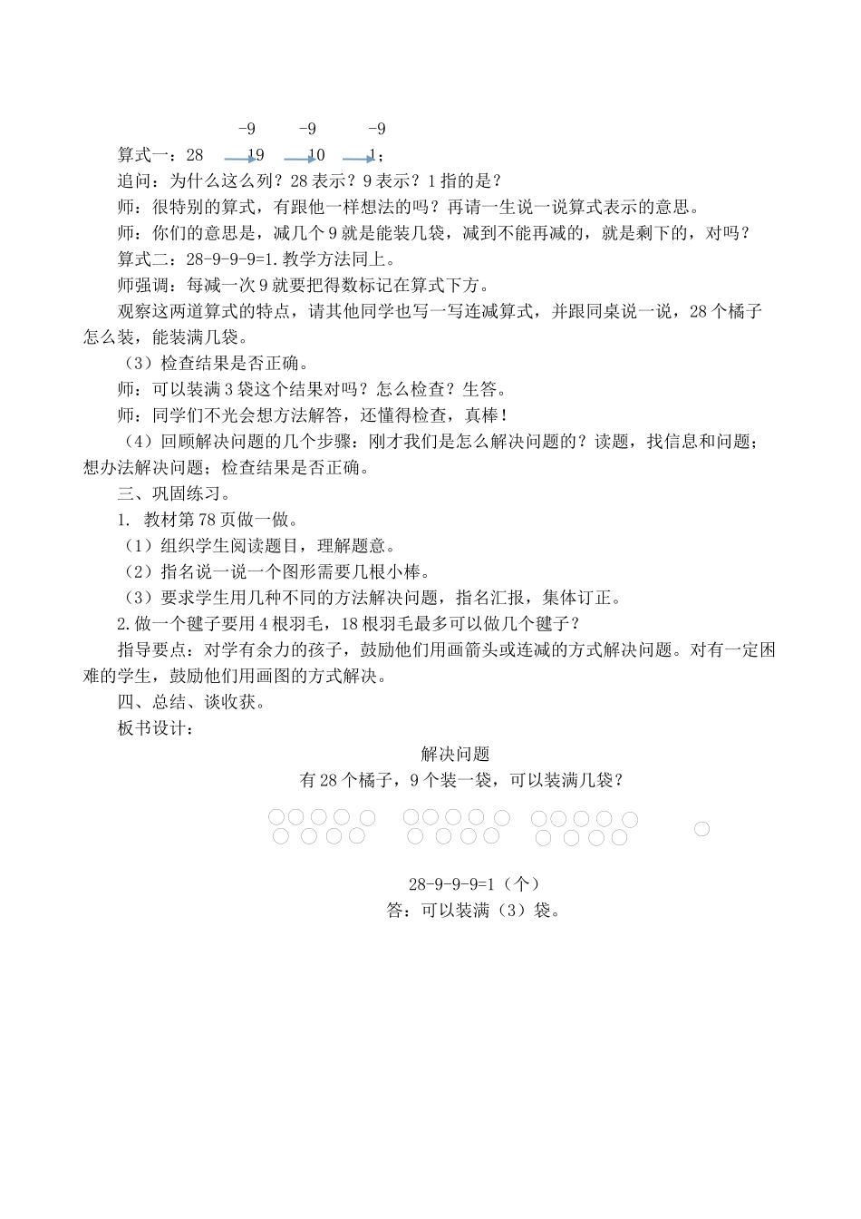 小学数学人教2011课标版一年级同数连减解决问题_第2页