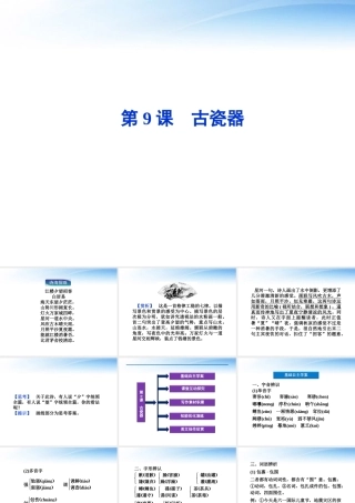 高中语文 第三单元第9课古瓷器精品课件 语文版必修5 课件