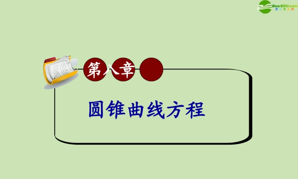 高三数学第一轮总复习 8.2  双曲线课件(2) 课件