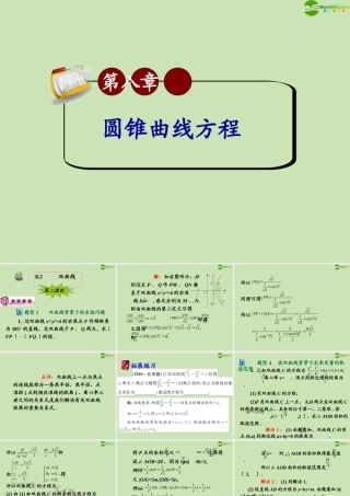高三数学第一轮总复习 8.2  双曲线课件(2) 课件